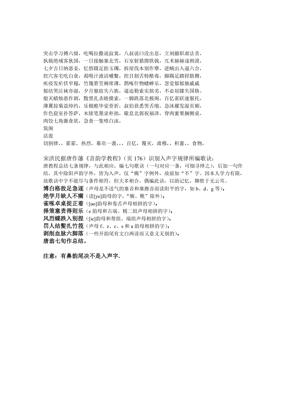 入声字全表：_第2页