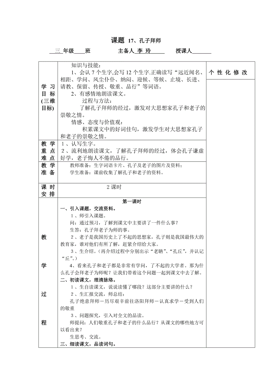 三年级语文17、18、19课备课_第1页