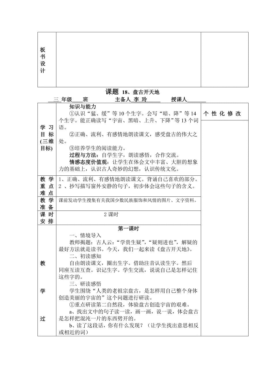 三年级语文17、18、19课备课_第4页