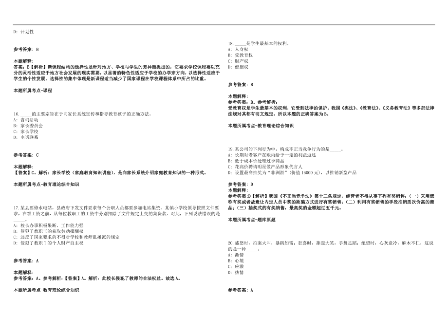 2022年12月中山市民众新徽学校2022年春学期招聘笔试参考题库含答案解析版_第4页