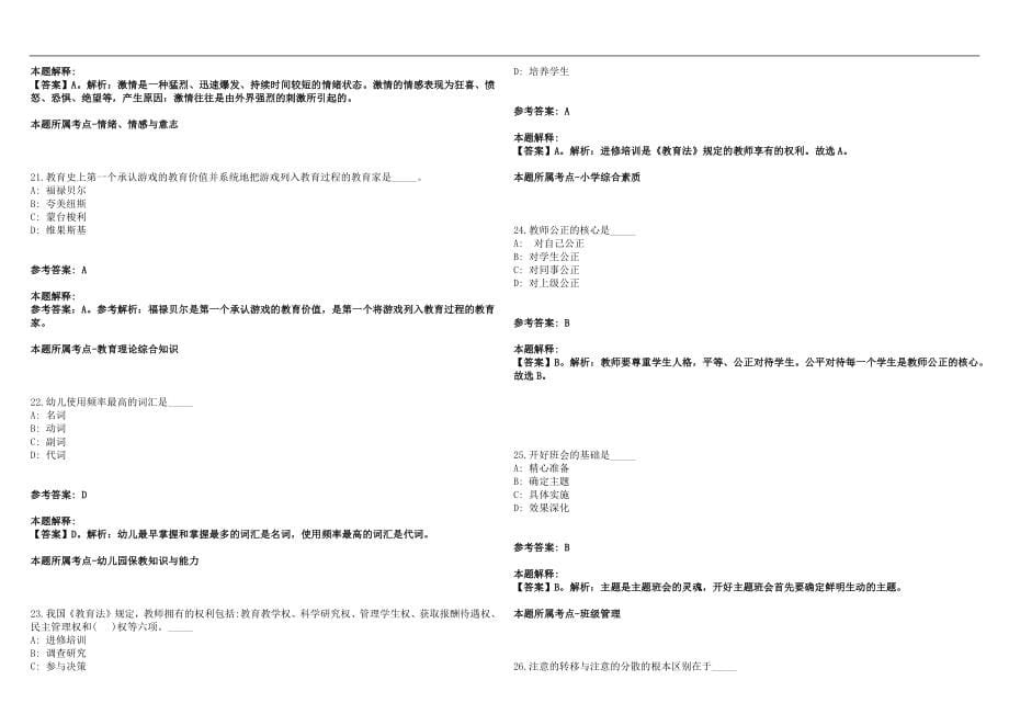 2022年12月中山市民众新徽学校2022年春学期招聘笔试参考题库含答案解析版_第5页