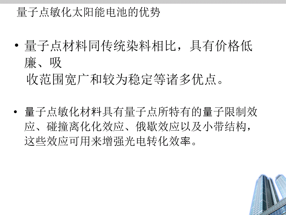 量子点敏化太阳能电池光电转换性能的改进_第2页