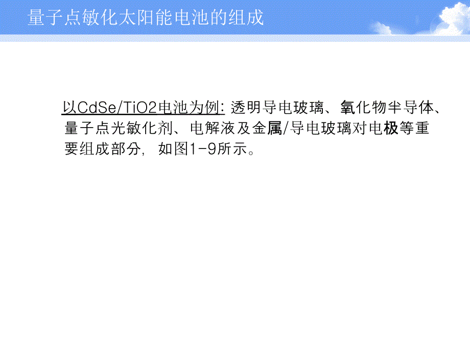 量子点敏化太阳能电池光电转换性能的改进_第3页