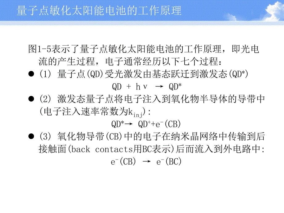 量子点敏化太阳能电池光电转换性能的改进_第5页