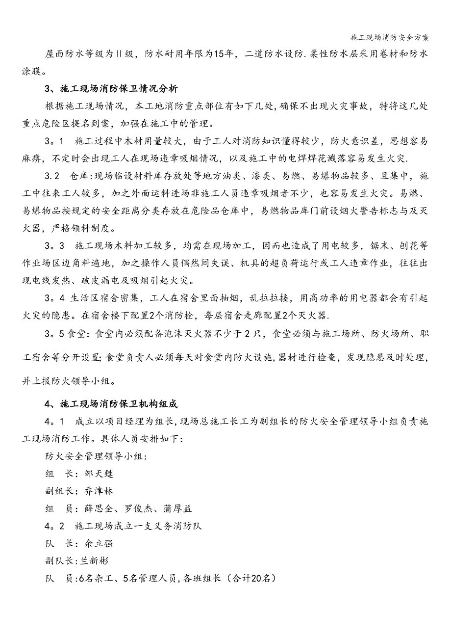 施工现场消防安全方案.doc_第4页