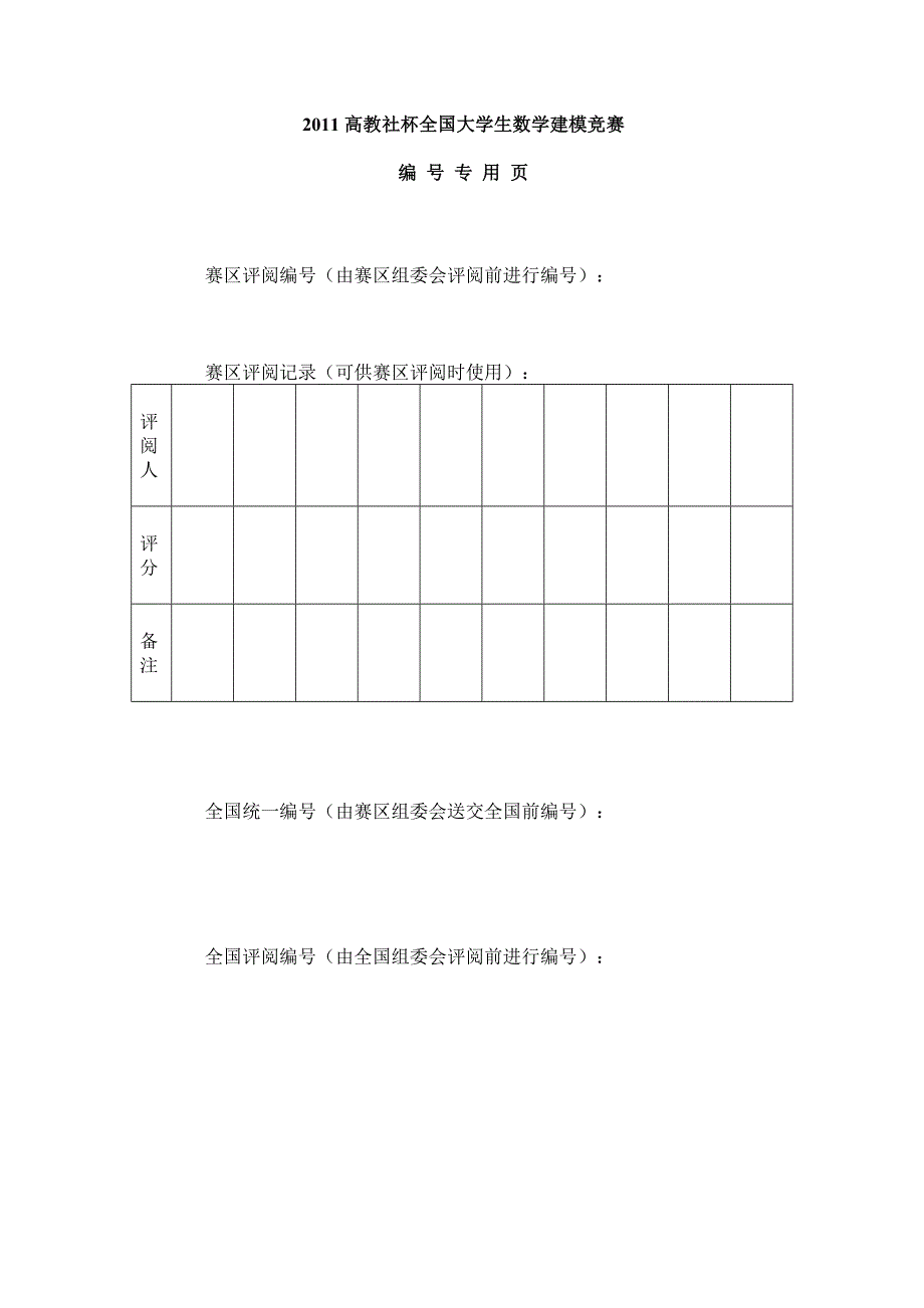 交巡警服务平台的设置与调度数学建模b题论文-毕业论文.doc_第2页