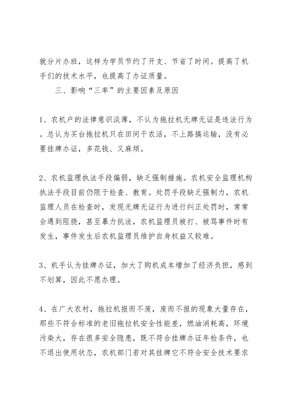 2022年关于县农机“三率”情况调研报告-.doc_第3页