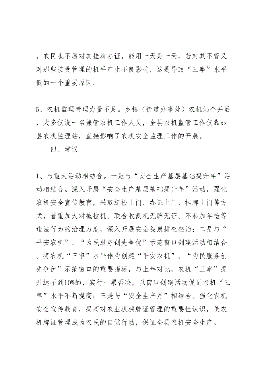 2022年关于县农机“三率”情况调研报告-.doc_第4页