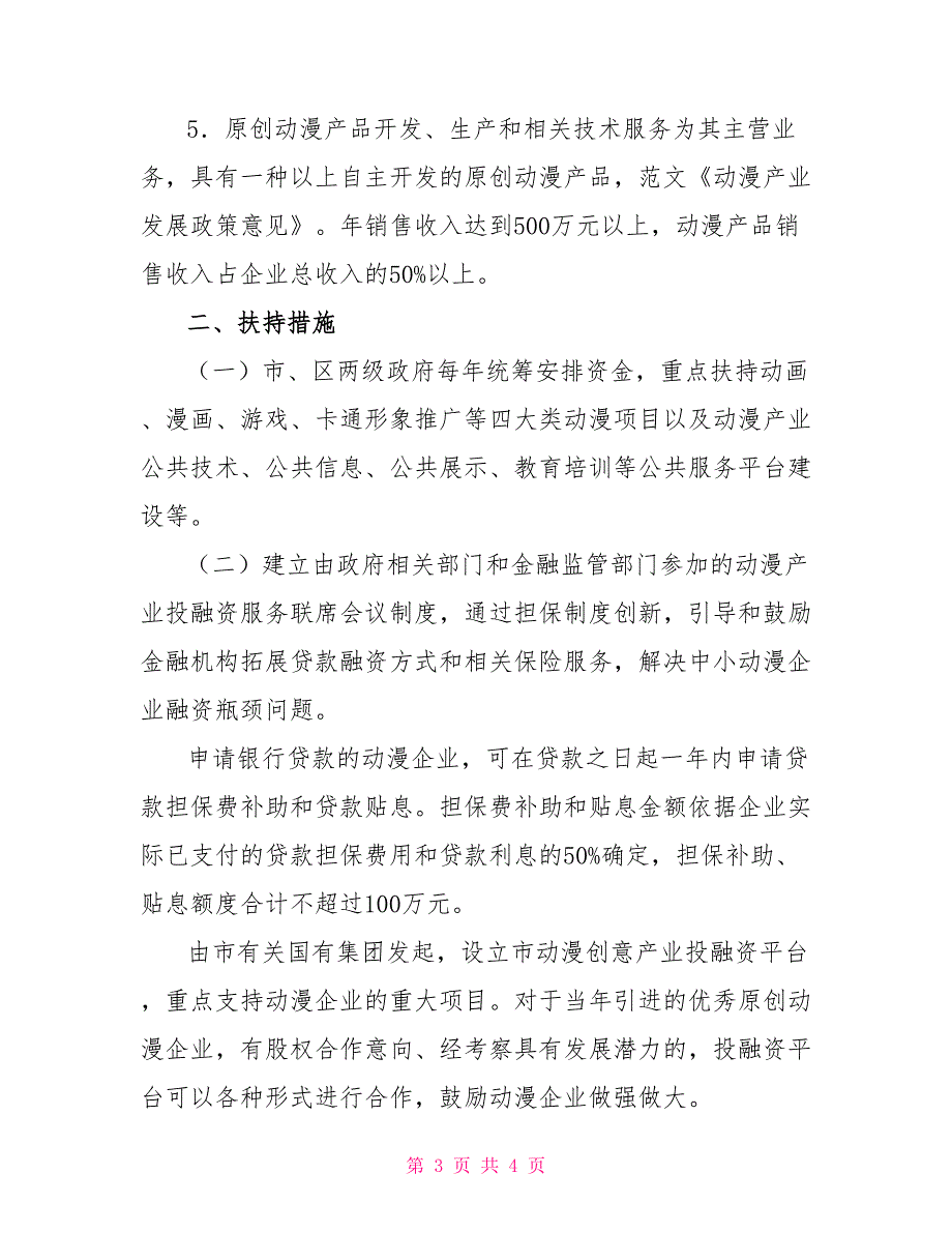 浅谈动漫产业发展政策实施意见_第3页