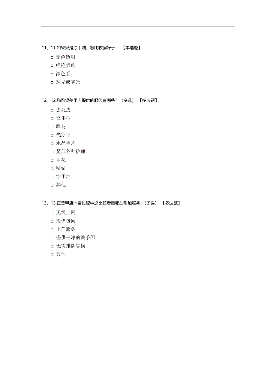 女大学生美甲需求情况调查问卷模板.docx_第3页