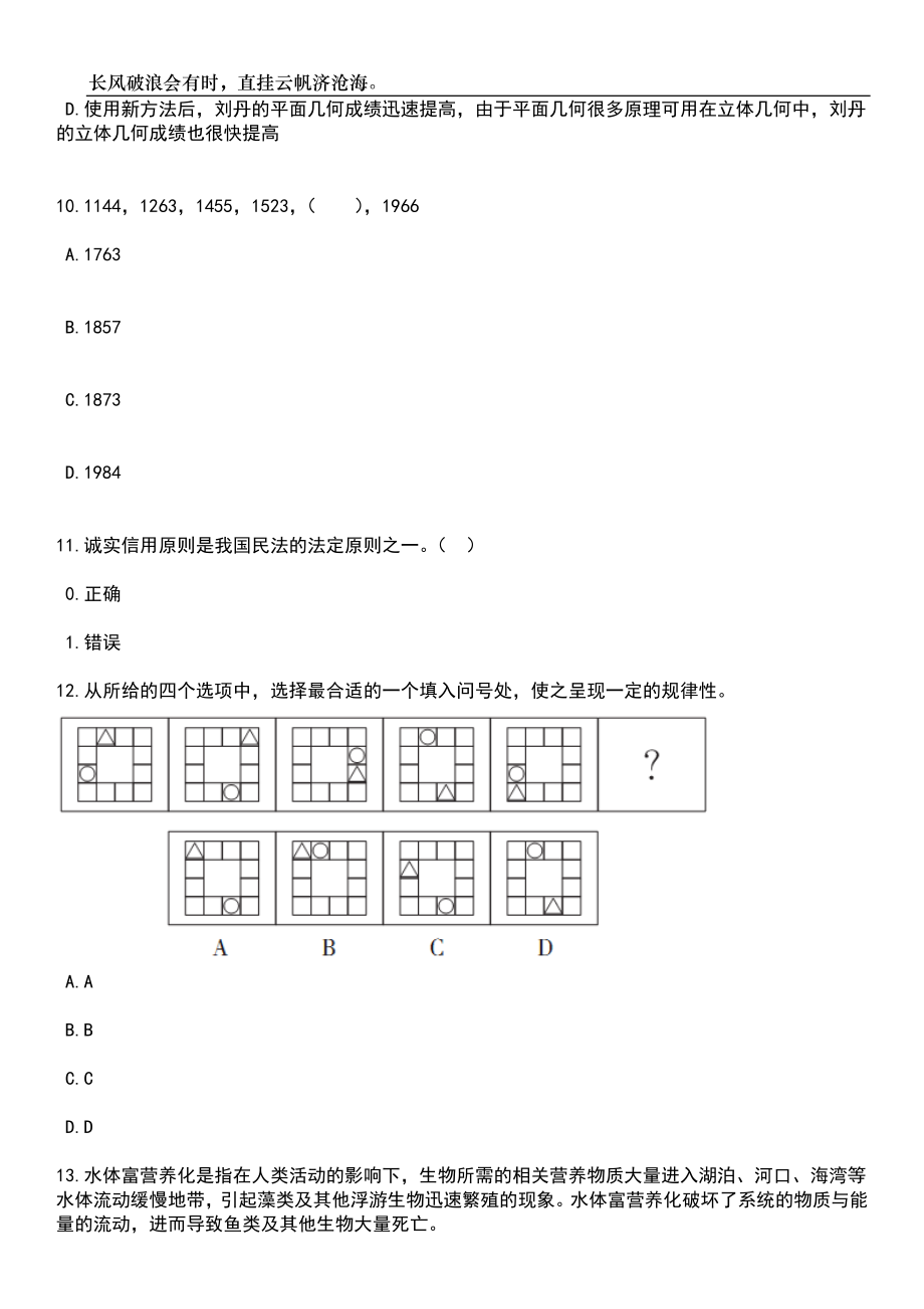 2023年06月山东体育学院招考聘用工作人员4人笔试题库含答案解析_第4页