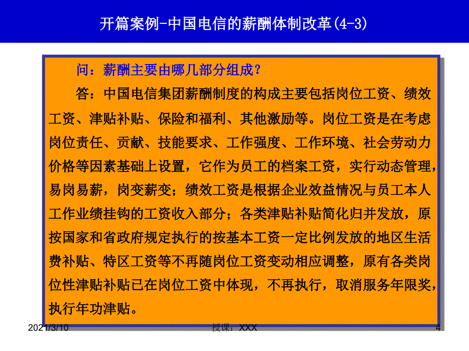 战略性薪酬管理PPT参考课件_第4页