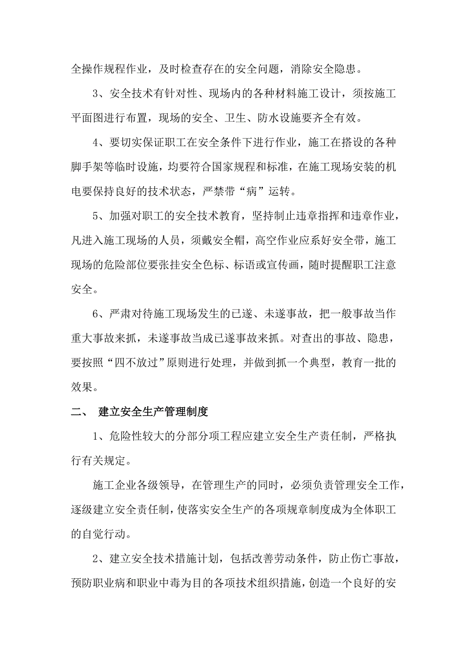 (完整word版)危大工程安全管理措施(样本).doc_第2页