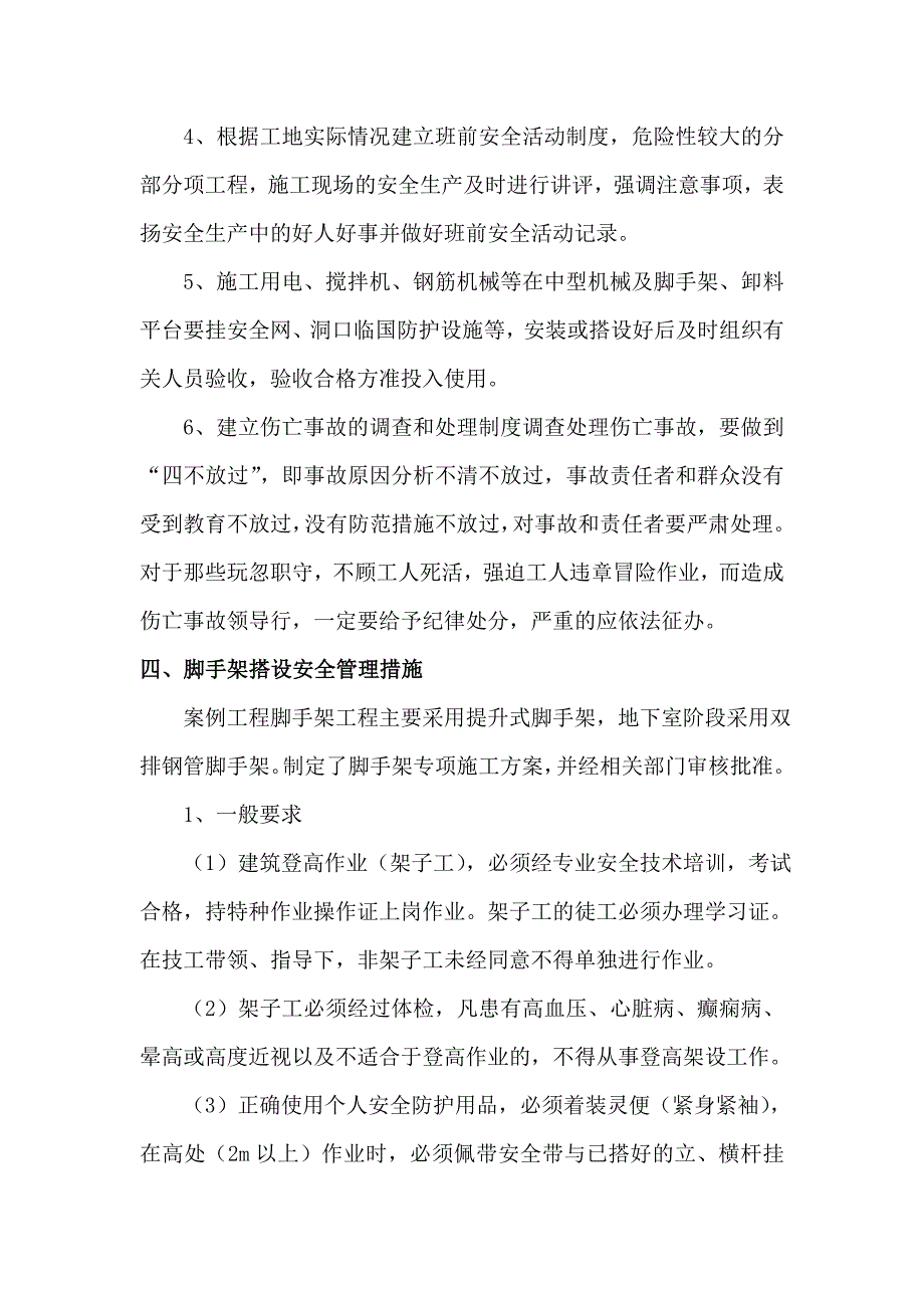 (完整word版)危大工程安全管理措施(样本).doc_第4页