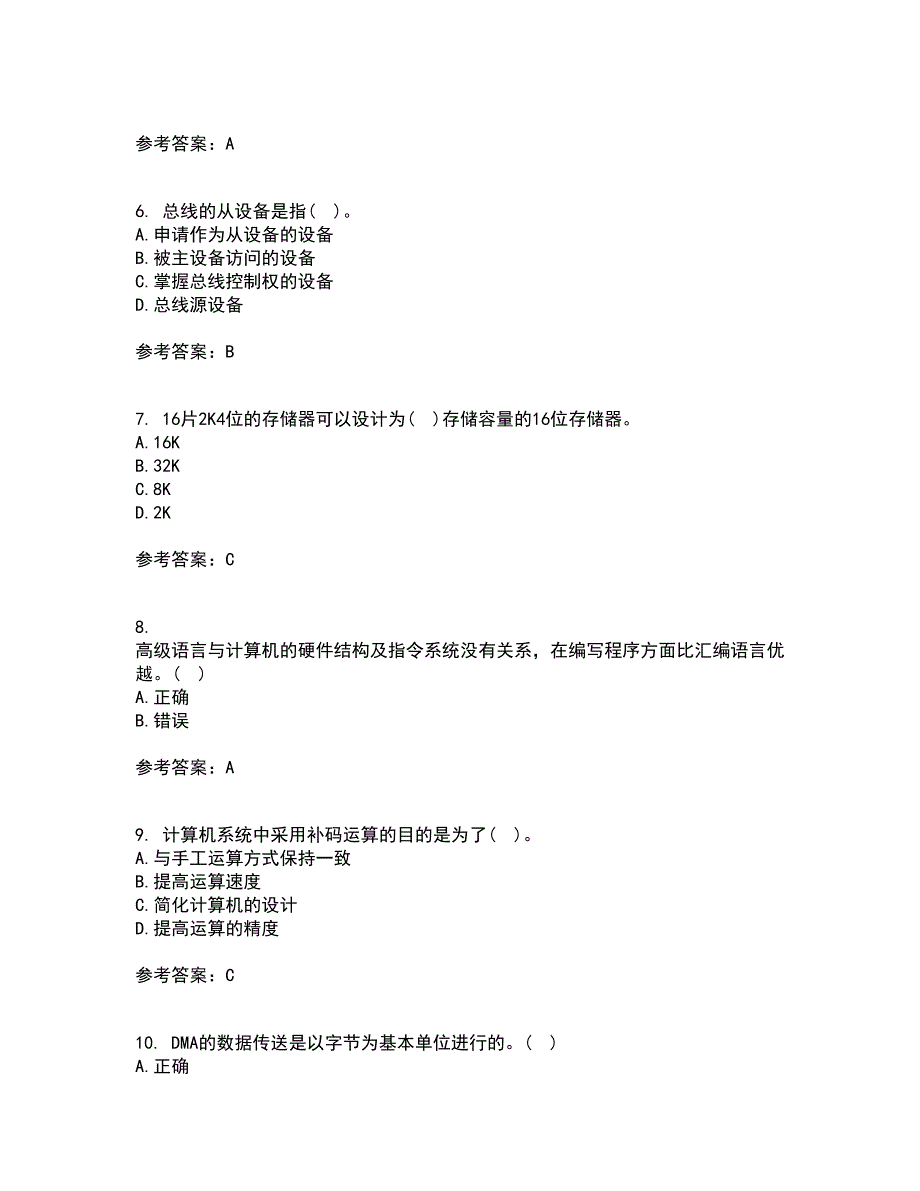 南开大学21秋《计算机原理》平时作业二参考答案25_第2页