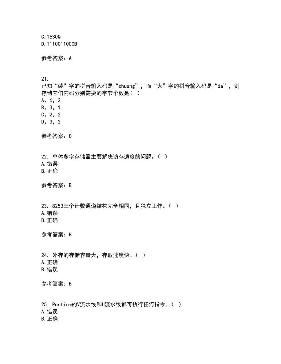 南开大学21秋《计算机原理》平时作业二参考答案25_第5页