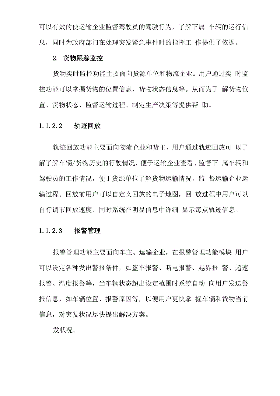 车辆定位及货物追踪系统_第3页