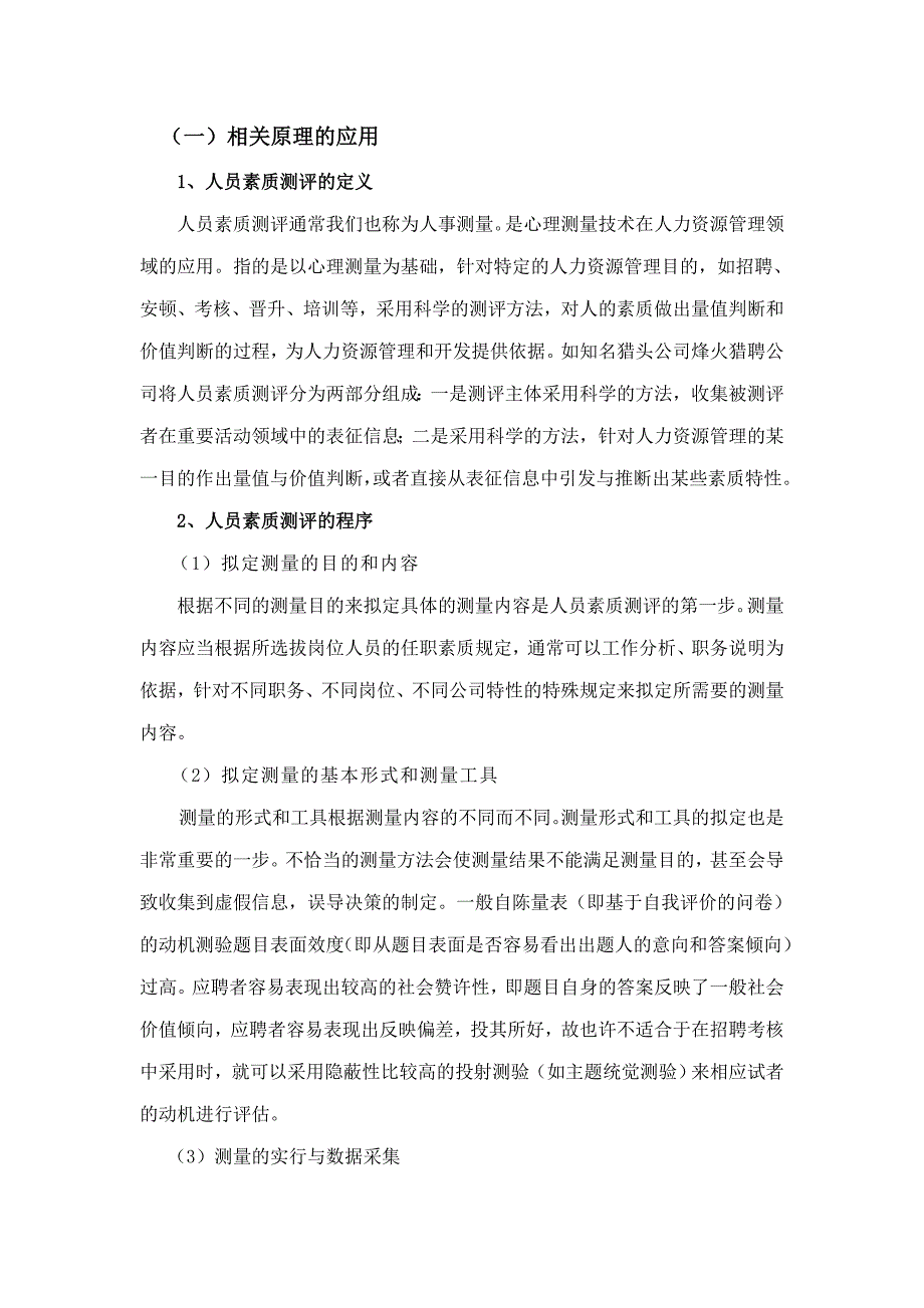 人员素质测评实训报告.doc_第2页