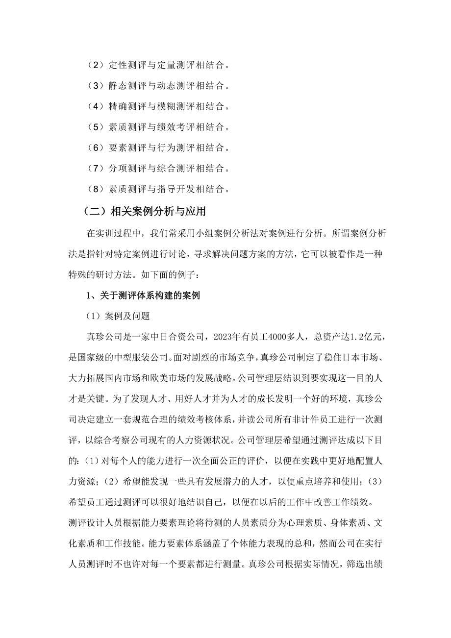 人员素质测评实训报告.doc_第5页