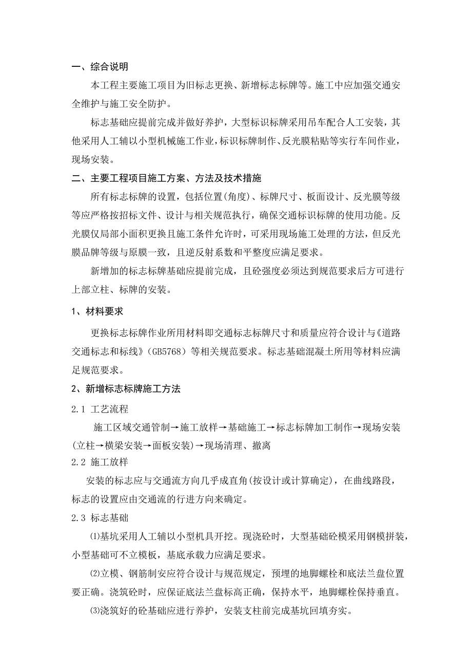 标志牌_施工组织设计文字说明_第3页