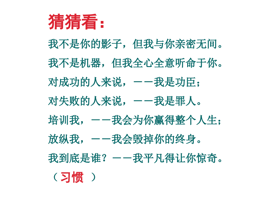 养成良好行为习惯主题班会课件_第2页