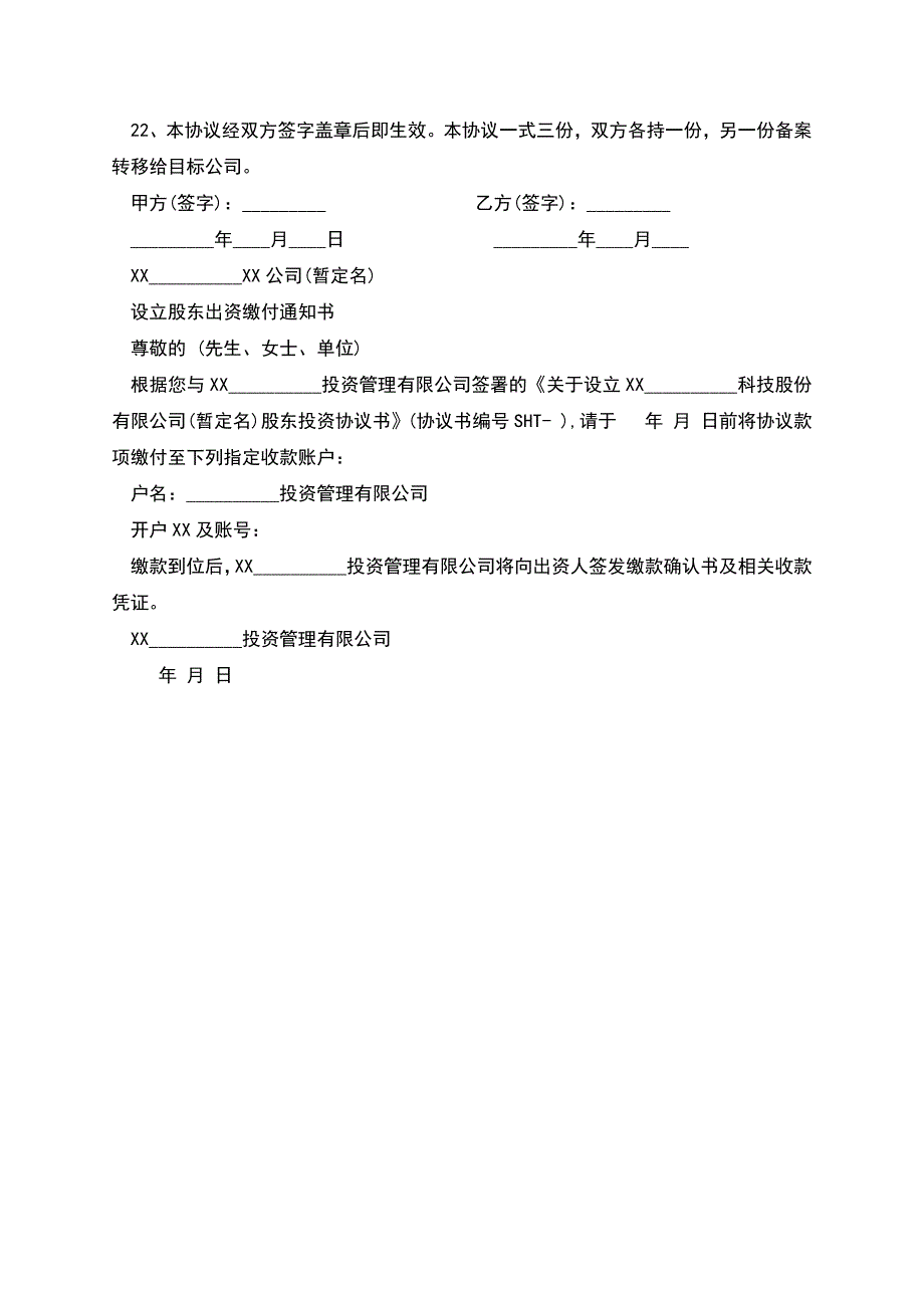 合伙投资协议书-2.docx_第3页