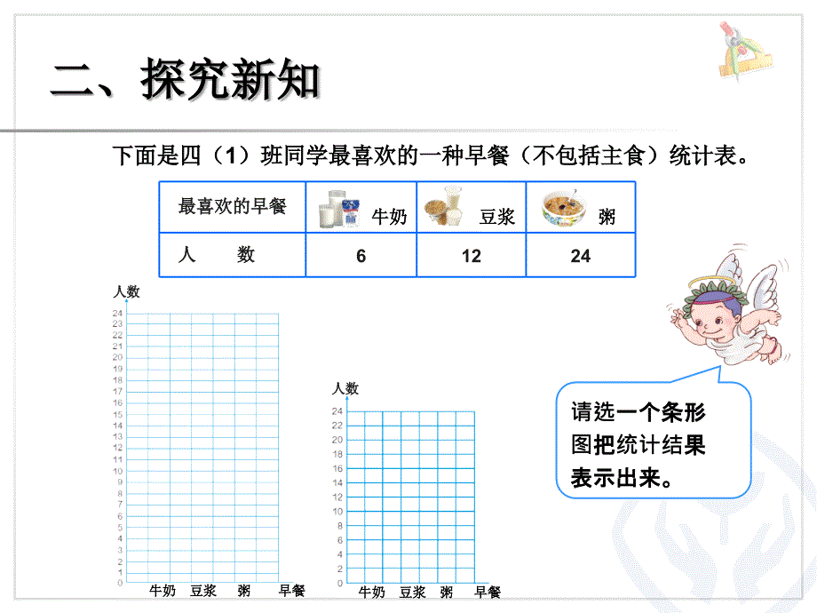 条形统计图 (5)_第2页