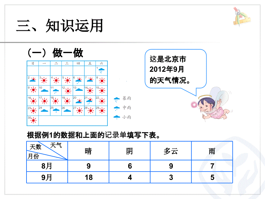 条形统计图 (5)_第4页