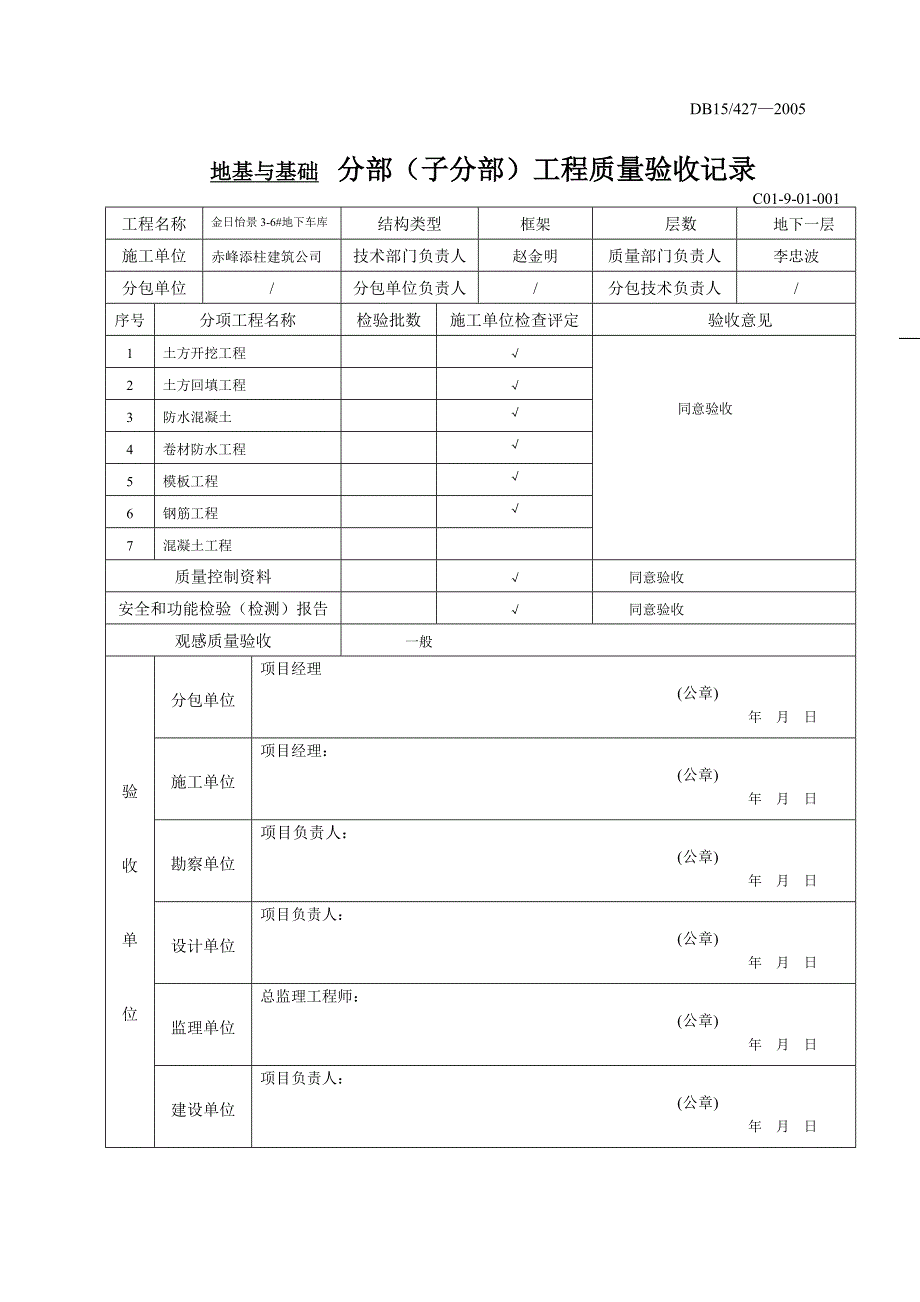 车库单位子单位.doc_第1页