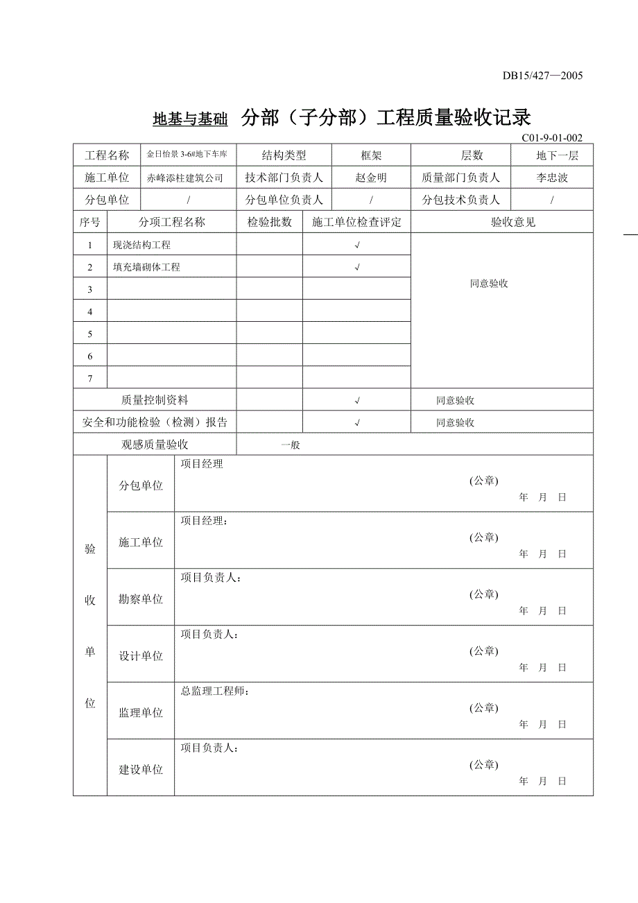 车库单位子单位.doc_第2页