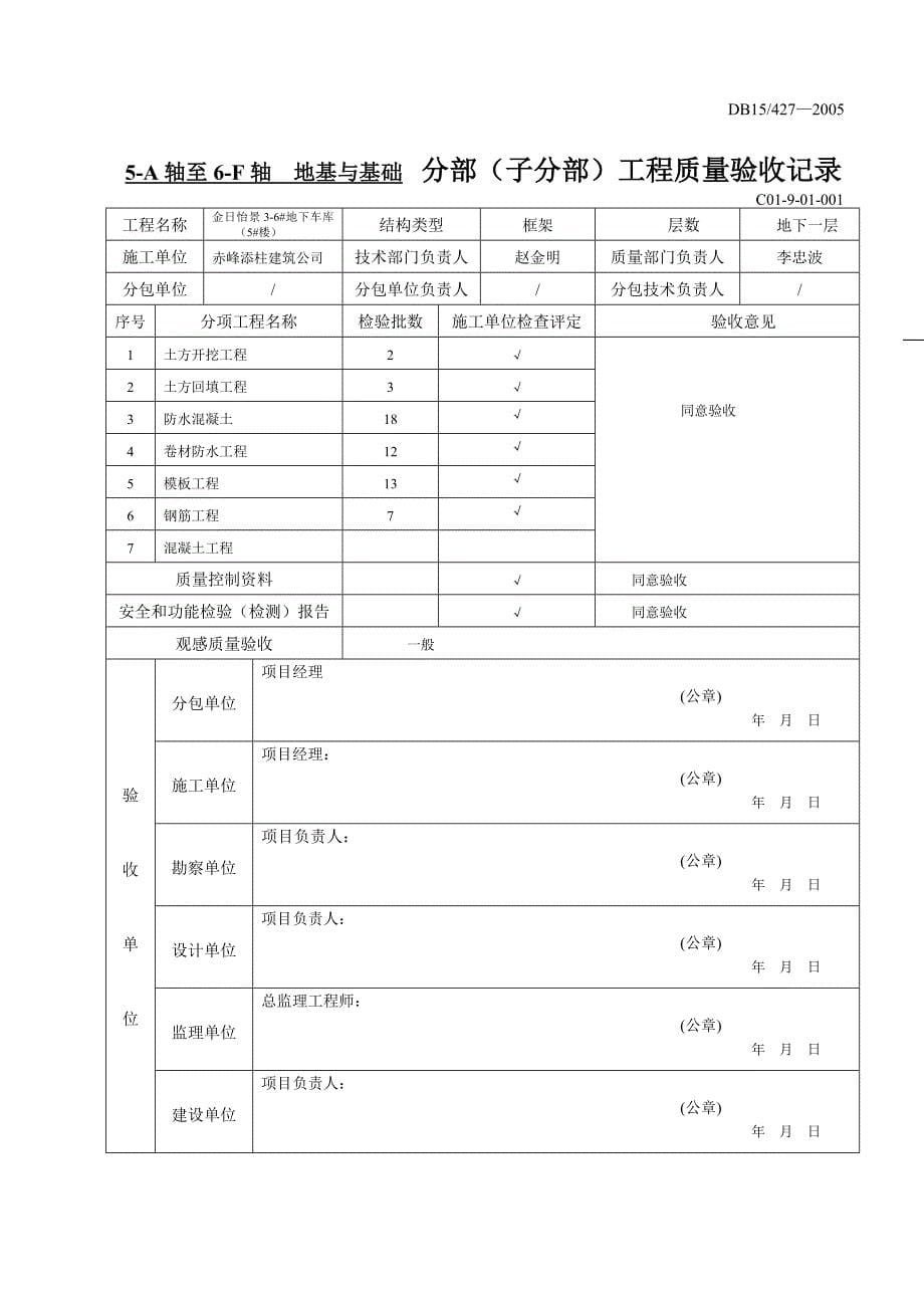 车库单位子单位.doc_第5页