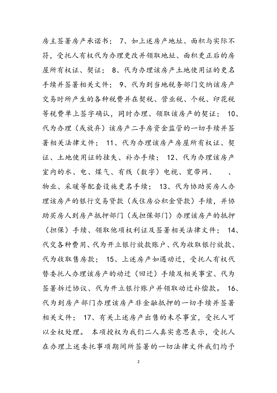 2023年代办土地使用证委托书.docx_第2页