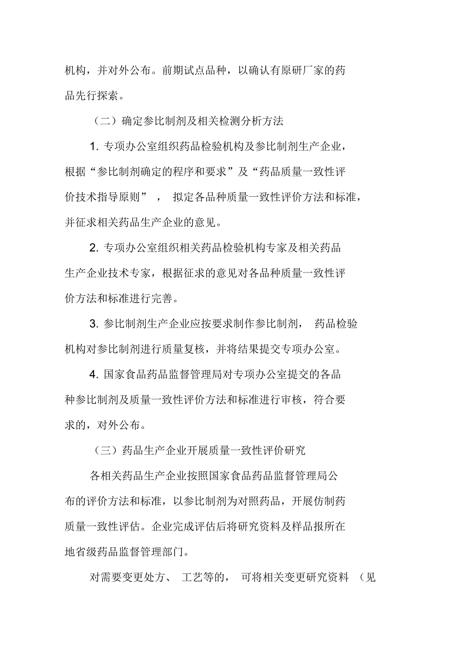 仿制药质量一致性评价工作方案_第4页