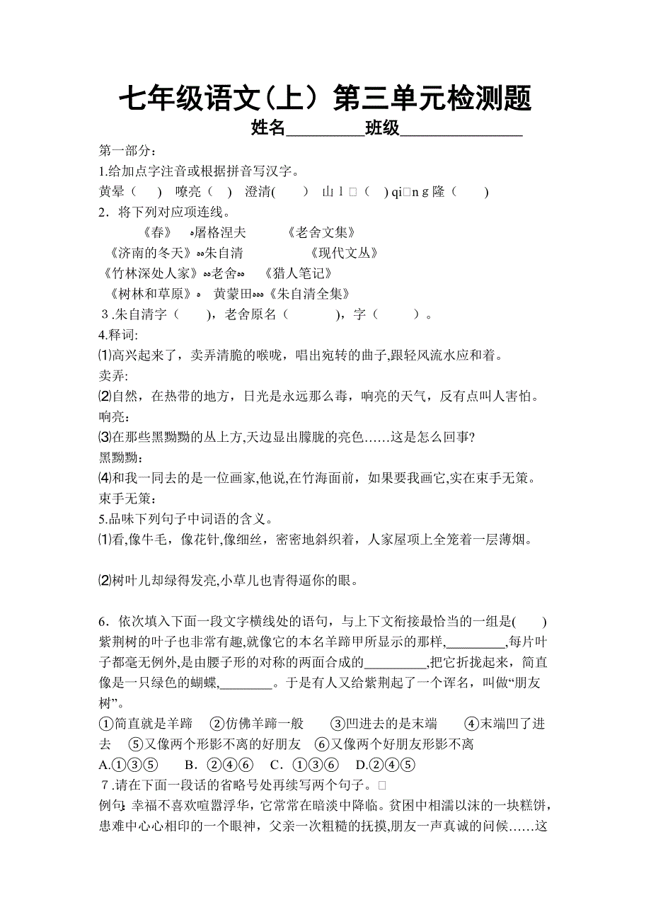 初一语文上册第三单元试卷及答案新人教版_第1页