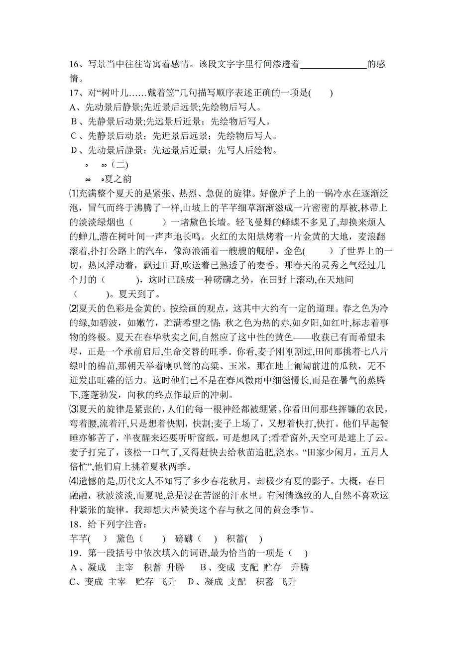 初一语文上册第三单元试卷及答案新人教版_第3页