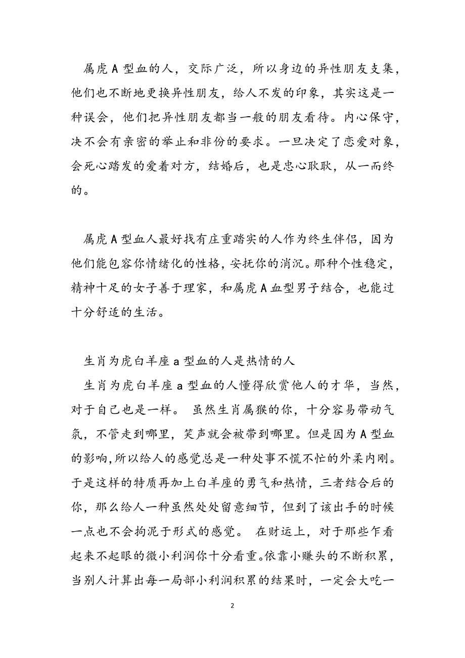 2023年白羊座a型血生肖为虎白羊座a型血的人的性格是怎样的.docx_第2页