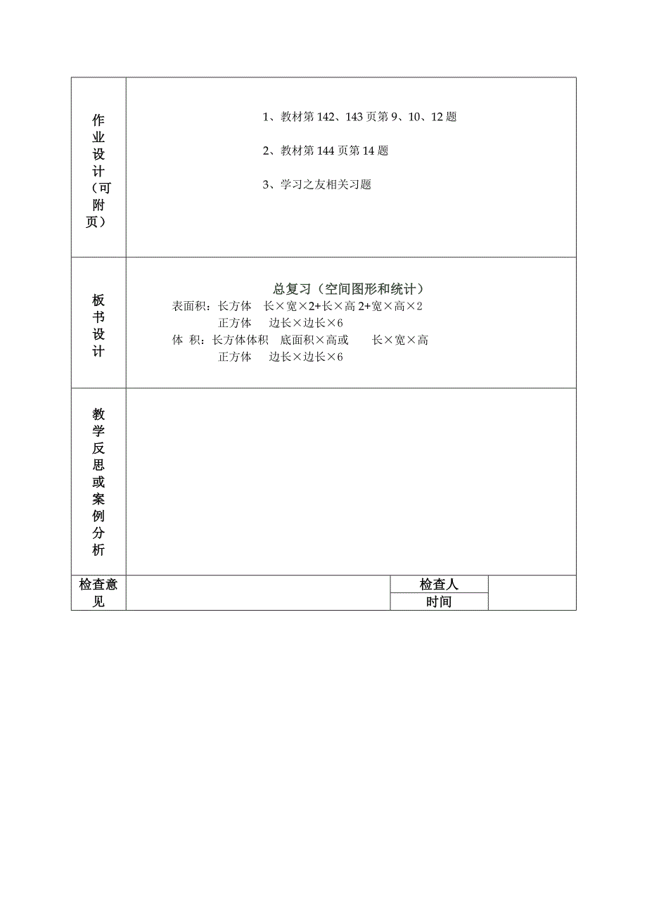 总复习（空间图形和统计）8-4.doc_第3页