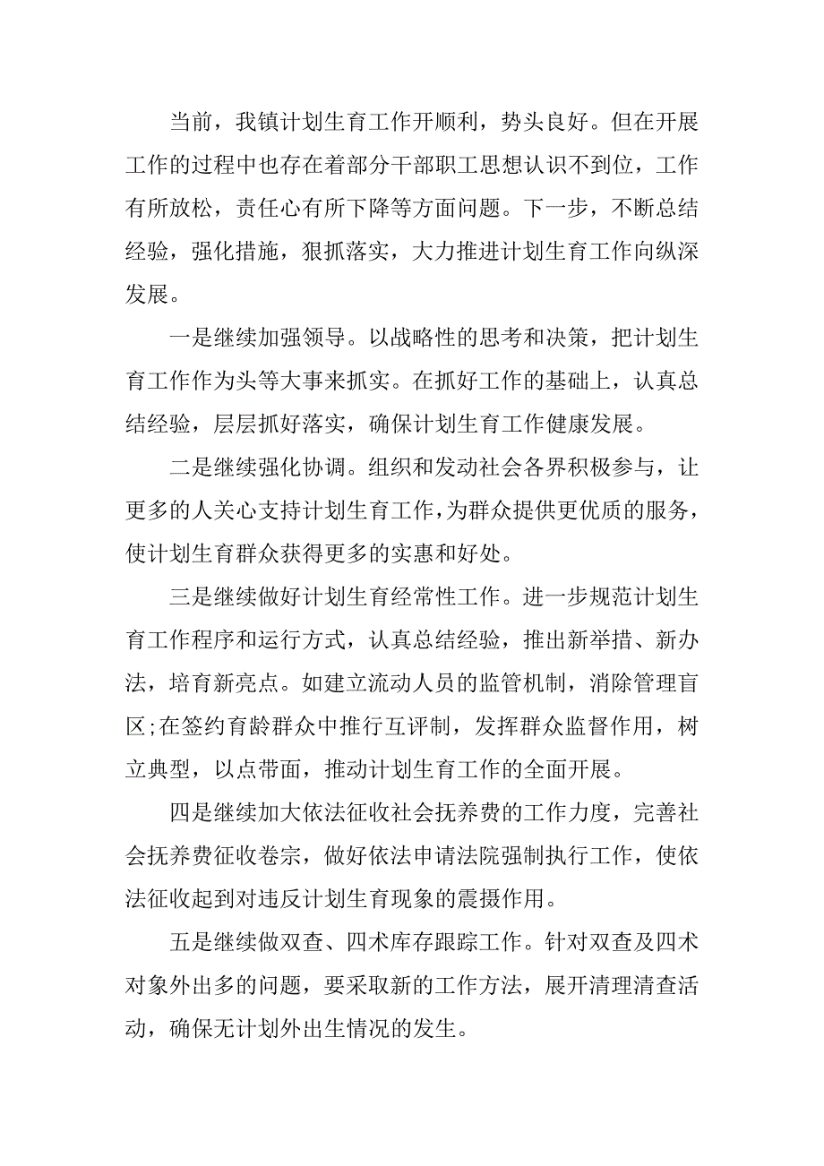 上半年计划生育工作总结_第4页