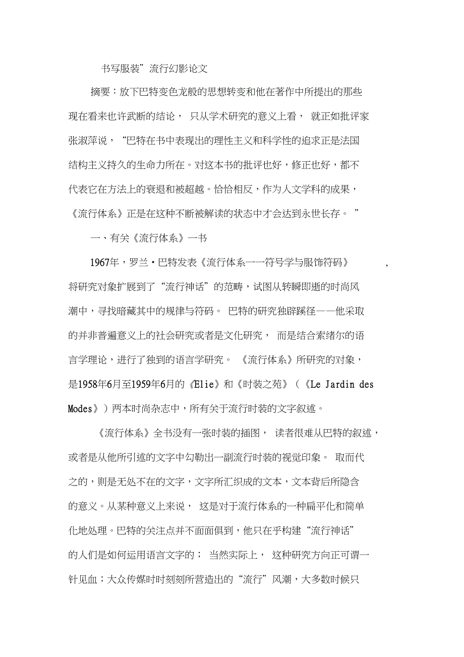 “书写服装”流行幻影论文_第1页