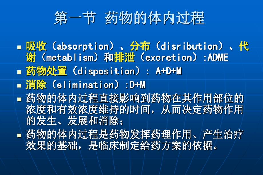 医学专题：药代动力学_第3页