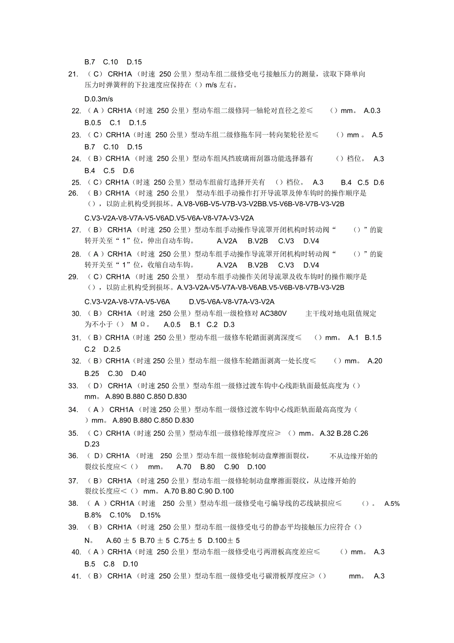 CRH型动车组机械师题库(版)(20210414042704)_第2页