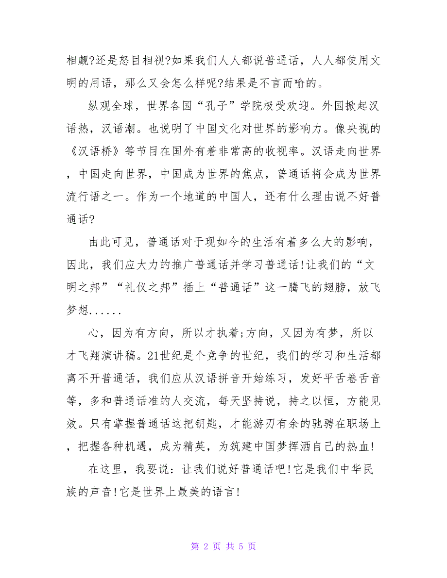 全面推广普通话的心得体会两篇_第2页