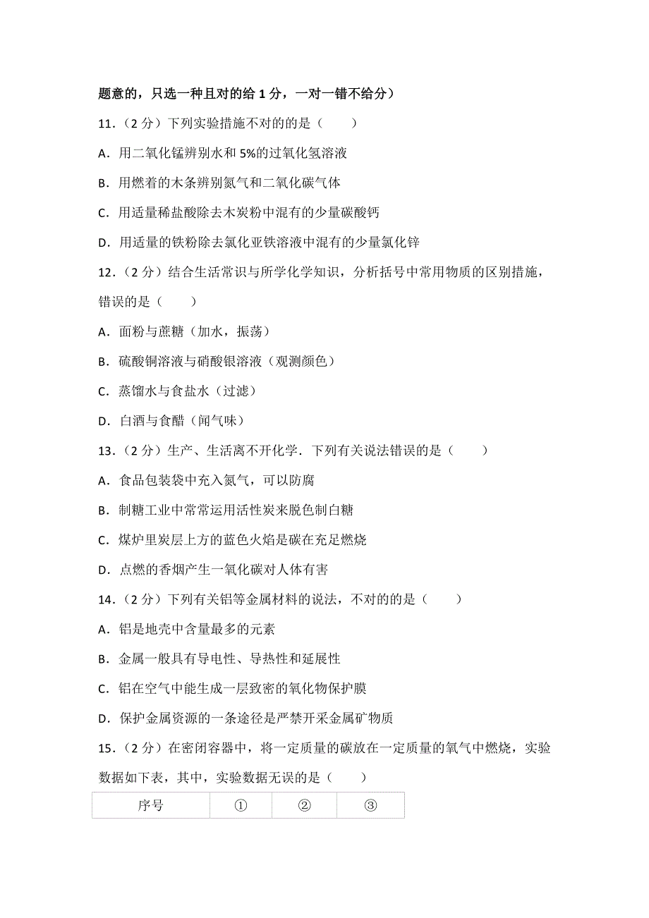 天津市武清区九年级期末化学试卷_第3页