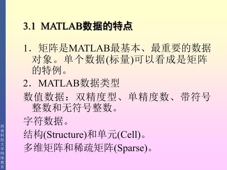 第3讲MATLAB数组与运算_第3页