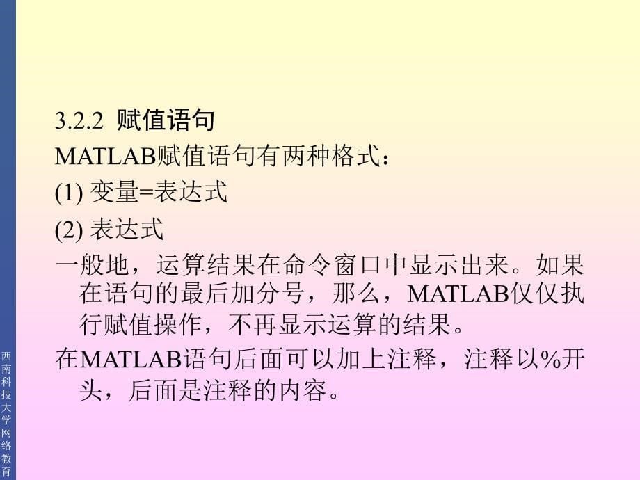 第3讲MATLAB数组与运算_第5页