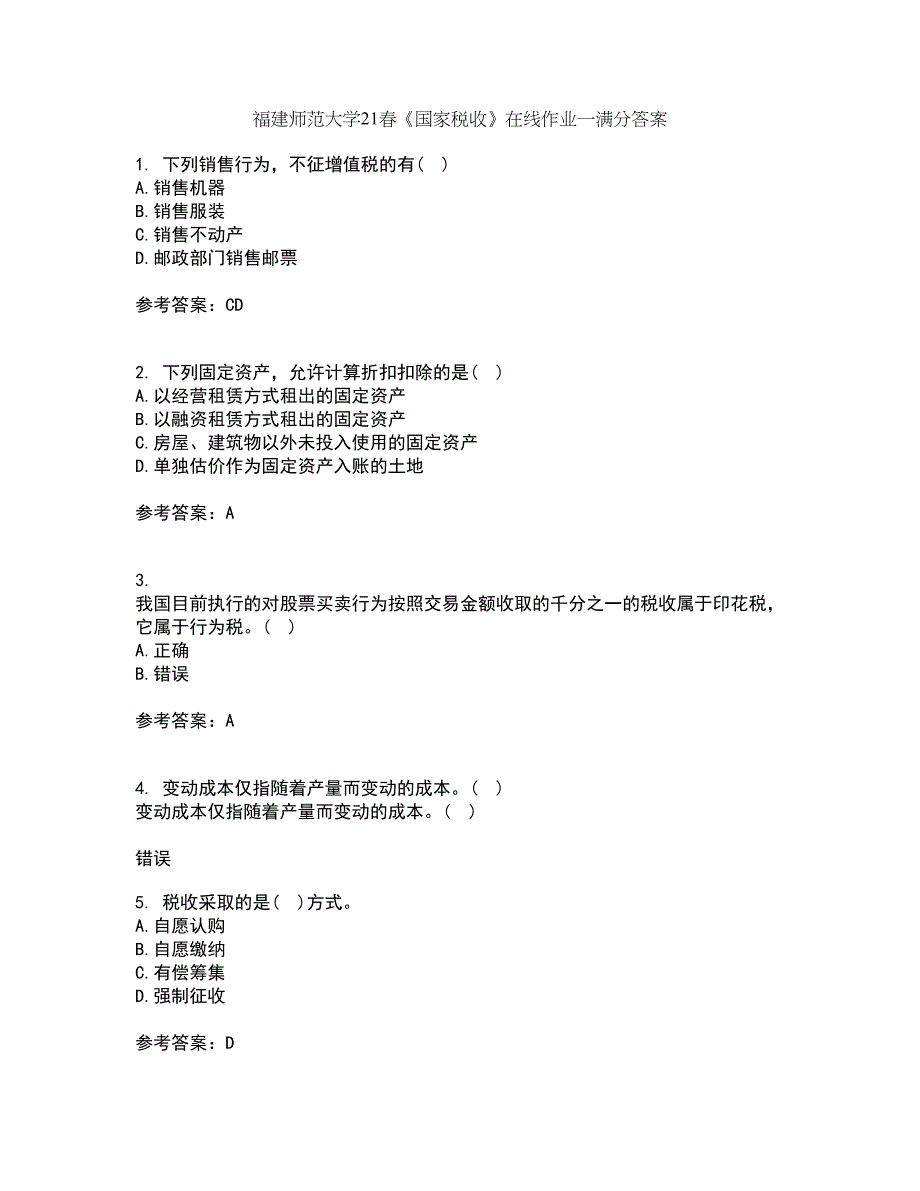 福建师范大学21春《国家税收》在线作业一满分答案21_第1页