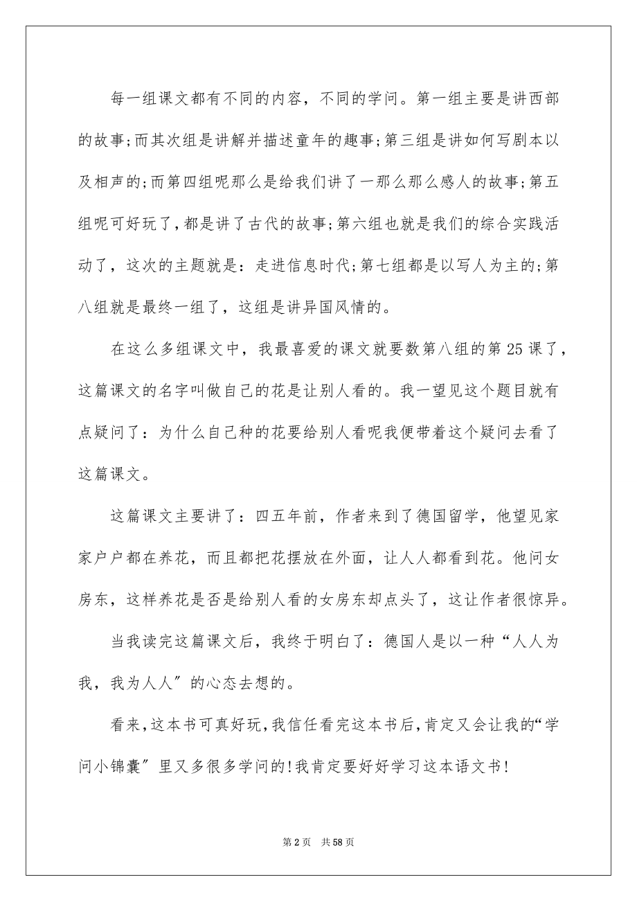 2023年语文教学心得范文.docx_第2页