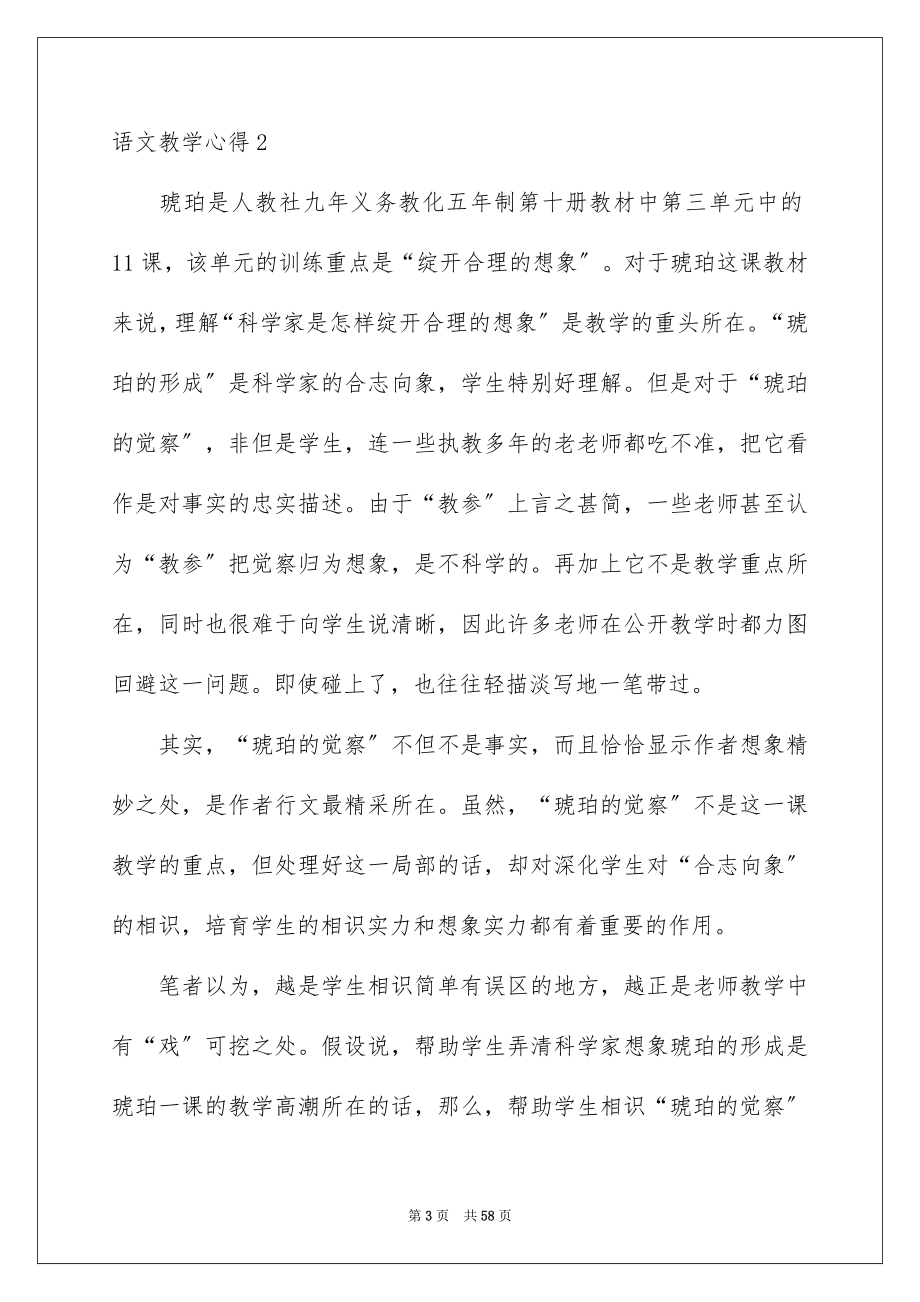 2023年语文教学心得范文.docx_第3页