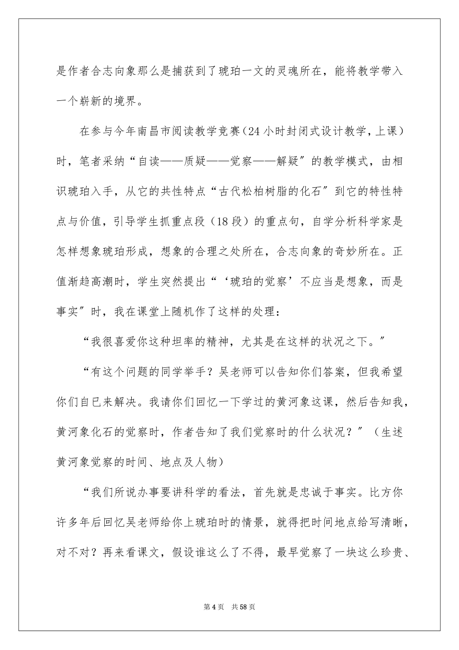 2023年语文教学心得范文.docx_第4页