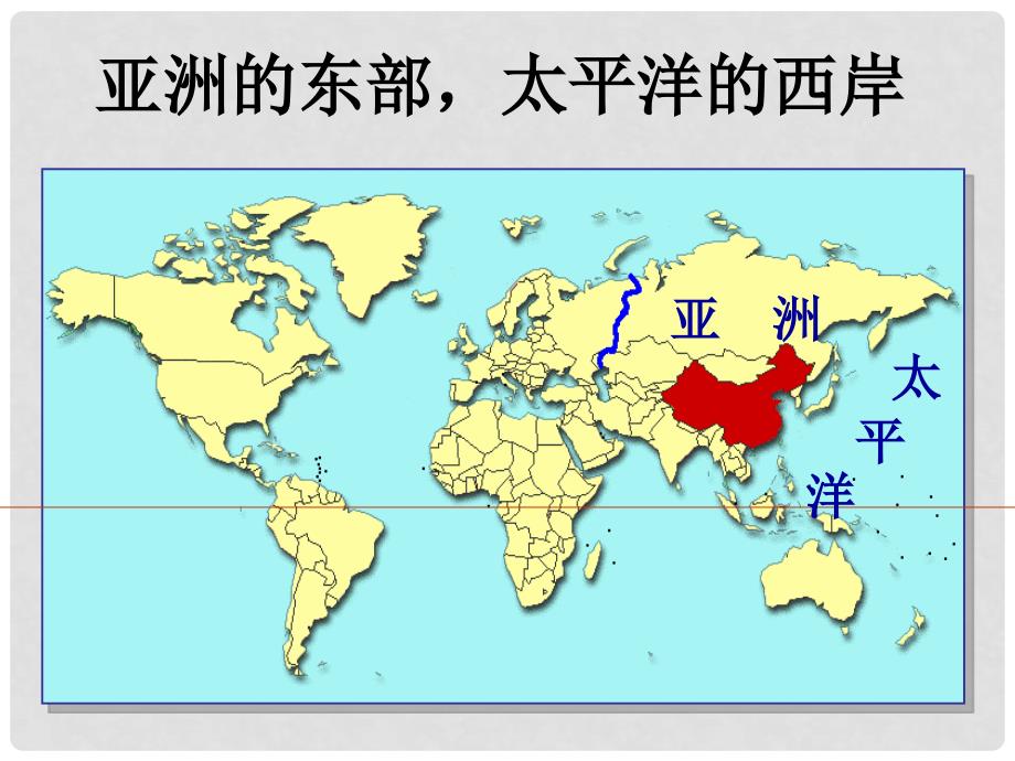 七年级地理上册 第一节 疆域和行政区划课件 中图版_第3页